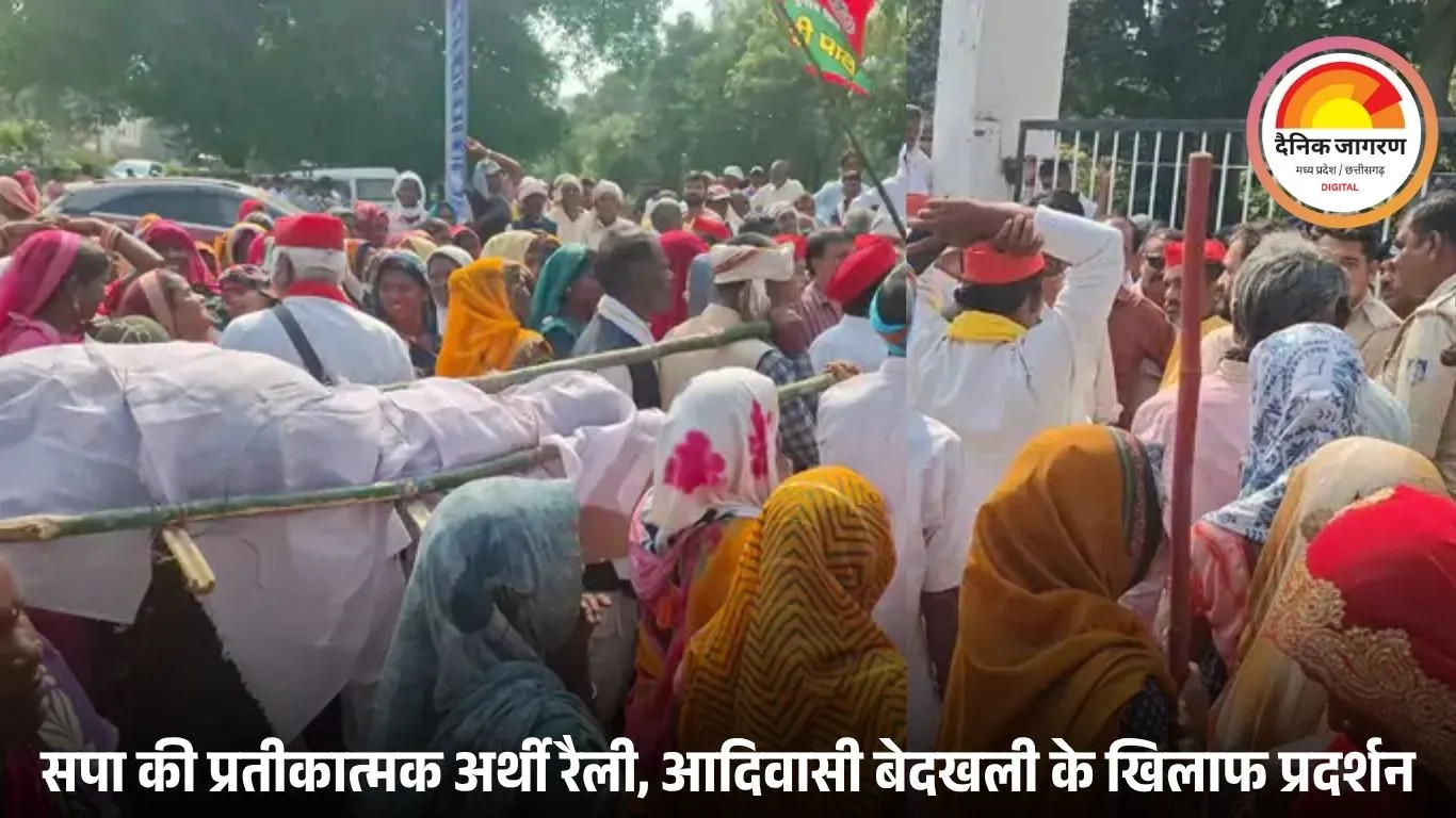 लाड़ली बहना योजना में गड़बड़ी पर कटनी में सपा का विरोध प्रदर्शन