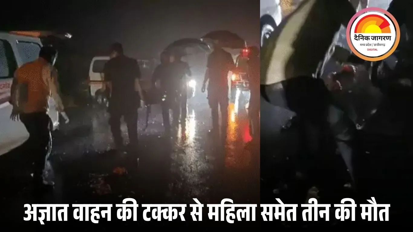 कवर्धा में दर्दनाक सड़क हादसा: अज्ञात वाहन की टक्कर से तीन की मौत, महिला भी शामिल