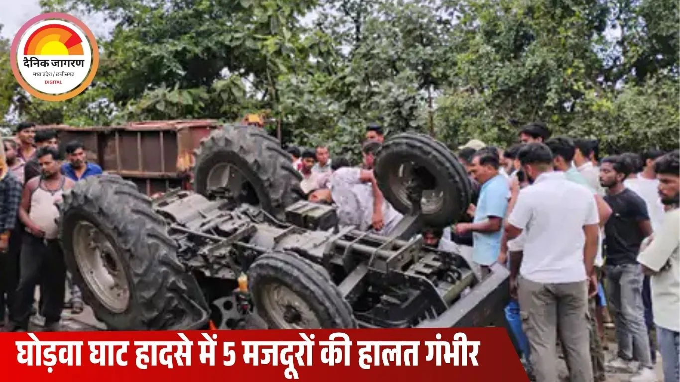 खरगोन में मजदूरों से भरी ट्रैक्टर-ट्रॉली पलटी: 22 घायल, 5 की हालत गंभीर; मिर्च तोड़ने जा रहे थे हीरापुर