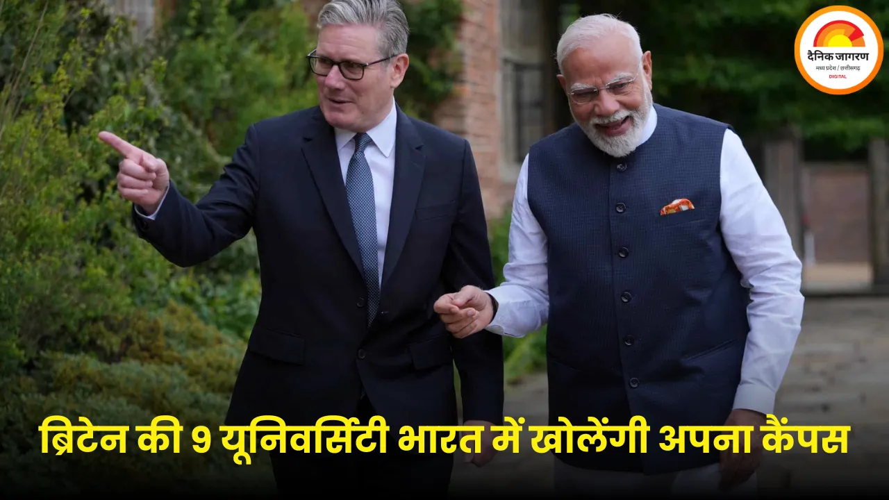 भारत में खुलेंगे ब्रिटेन की 9 यूनिवर्सिटी के कैंपस, पीएम मोदी और कीर स्टार्मर ने ट्रेड डील पर लगाई मोहर