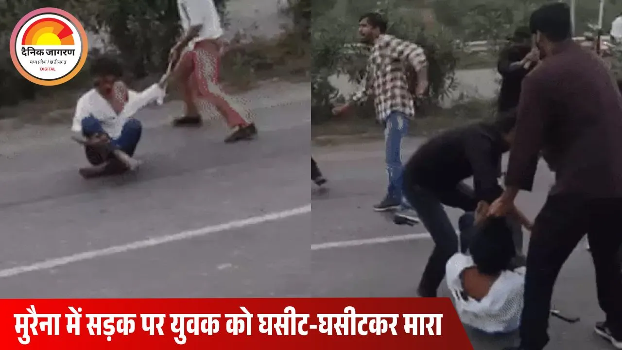 हाईवे पर युवक की बेरहमी से पिटाई, झगड़े में चली गोली — आरोपी घायल, पिटने वाला पहुंचा जेल