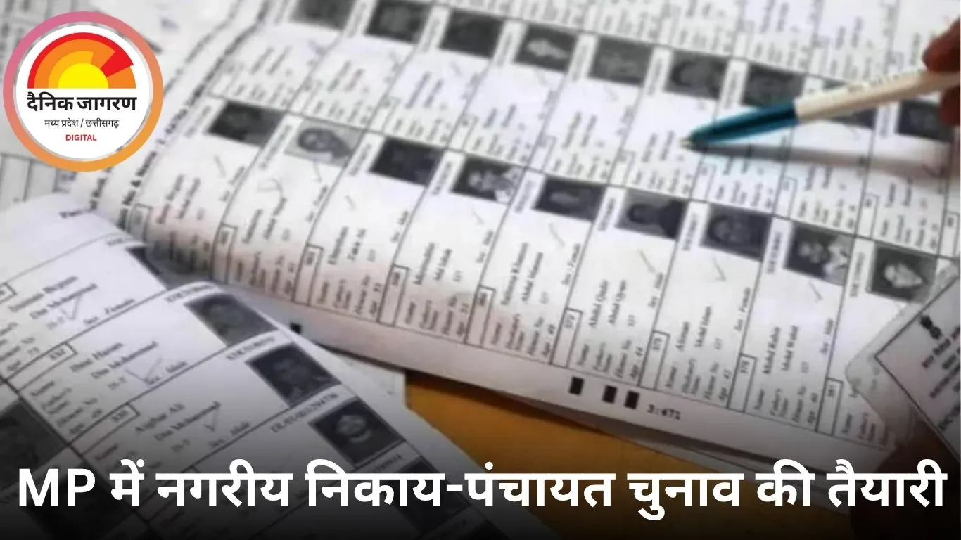 MP चुनाव तैयारी: मतदाता सूची पर दावा-आपत्ति 24 अक्टूबर तक, अंतिम सूची 21 नवंबर को होगी प्रकाशित