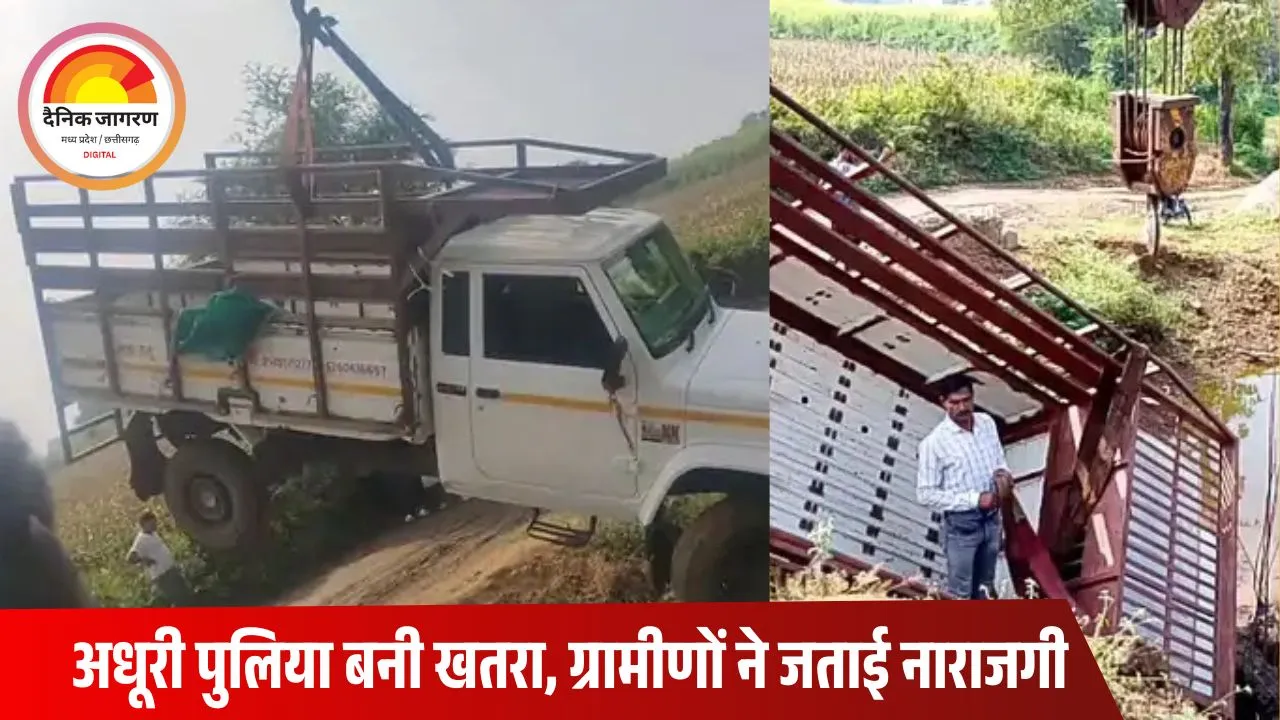 नरसिंहपुर में अधूरी पुलिया बनी हादसे का कारण: पिकअप नीचे गिरी, क्रेन से निकाला गया वाहन