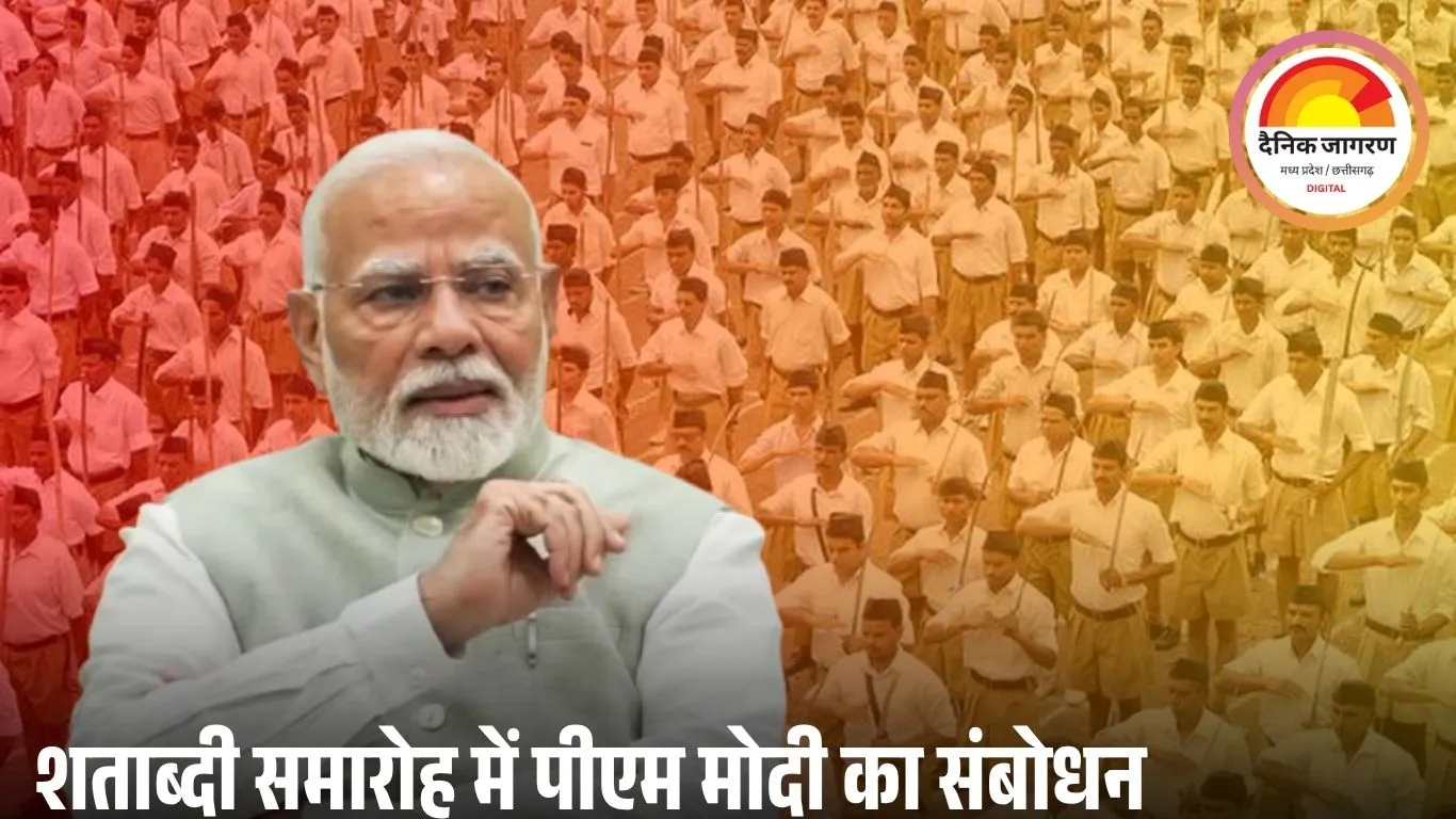 संघ के खिलाफ रची गई साजिश, लेकिन डटा रहा संगठन: पीएम मोदी के भाषण की 10 अहम बातें