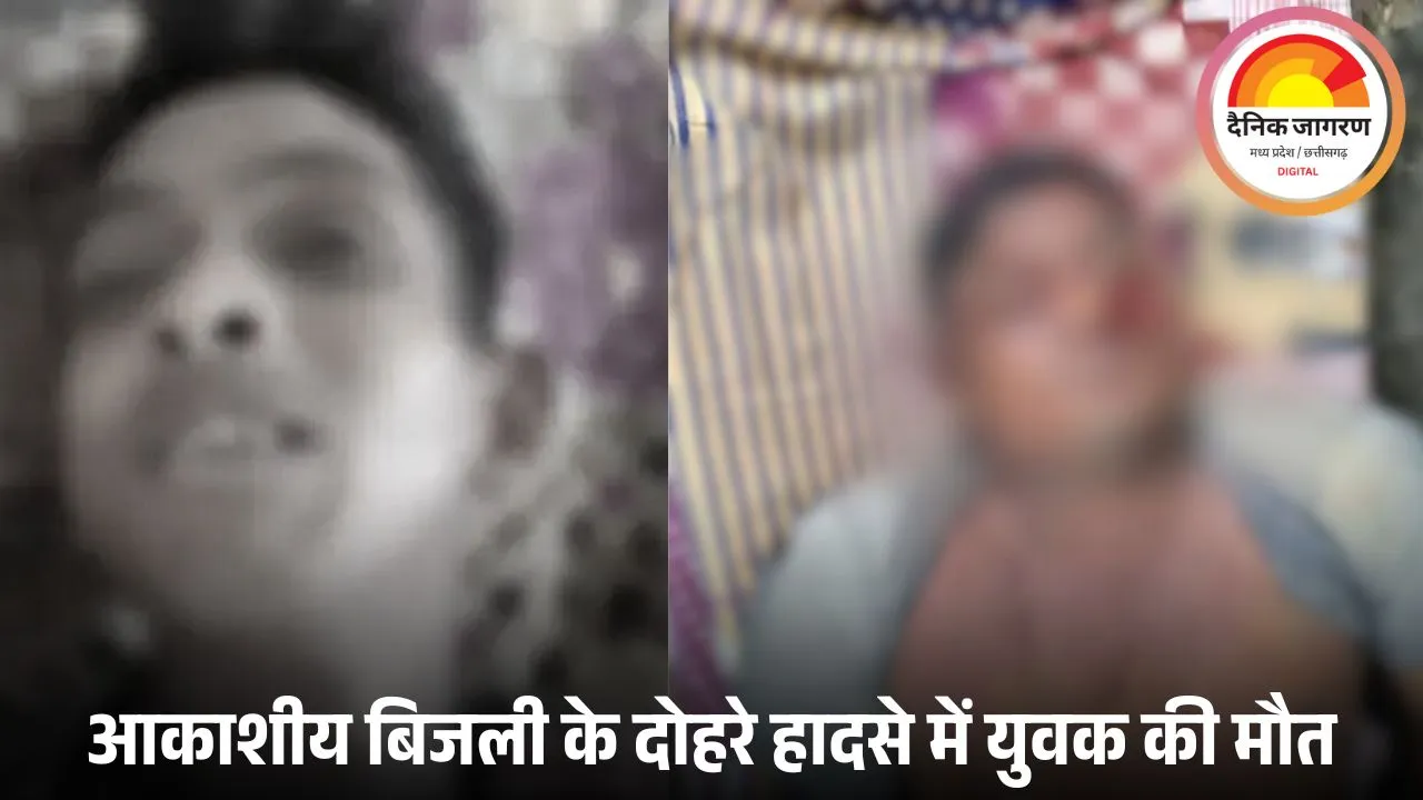 रायगढ़ में आकाशीय बिजली गिरने से 2 की मौत, 1 झुलसा; खेत और तालाब में हादसे