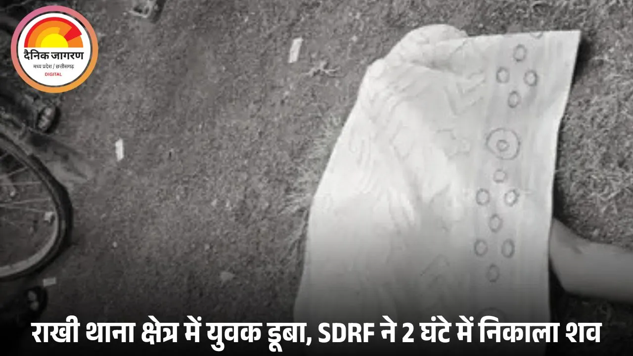 रायपुर में 17 वर्षीय नाबालिग की तालाब में डूबने से मौत