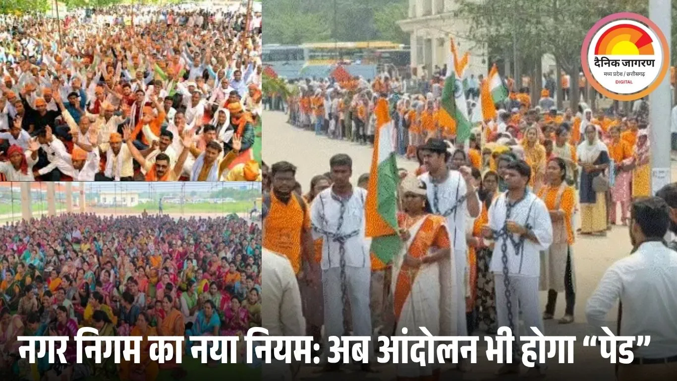 रायपुर में धरना-प्रदर्शन पर अब लगेगा शुल्क: निगम ने तय की नई व्यवस्था, संगठनों ने बताया लोकतंत्र पर प्रहार