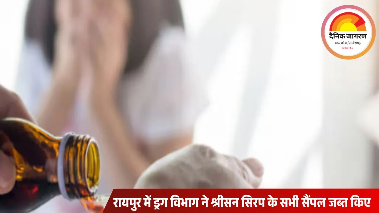 छत्तीसगढ़ में 2 साल तक के बच्चों के लिए कफ सिरप पर बैन, डॉक्टर और दवा दुकान वालों को कड़े निर्देश