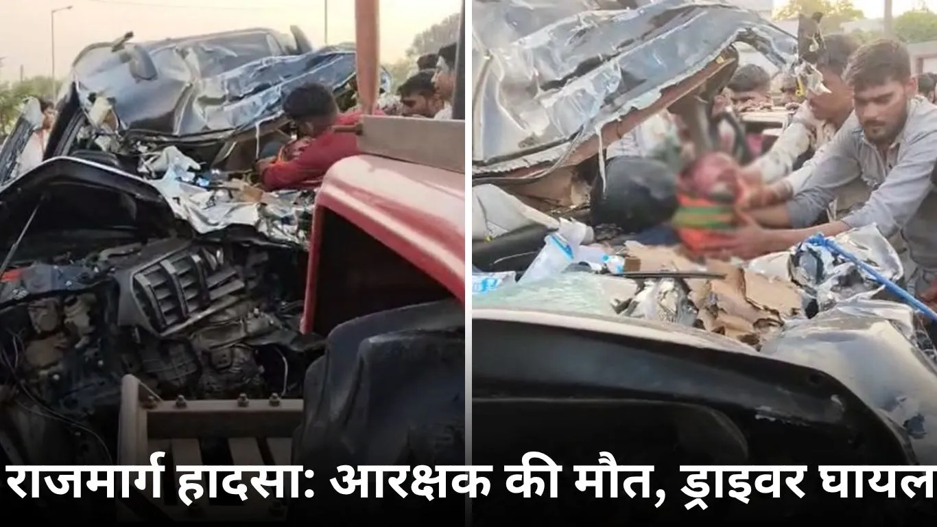 राष्ट्रीय राजमार्ग पर स्कॉर्पियो-पेट्रोल कंटेनर टक्कर, आबकारी आरक्षक की मौत, ड्राइवर गंभीर