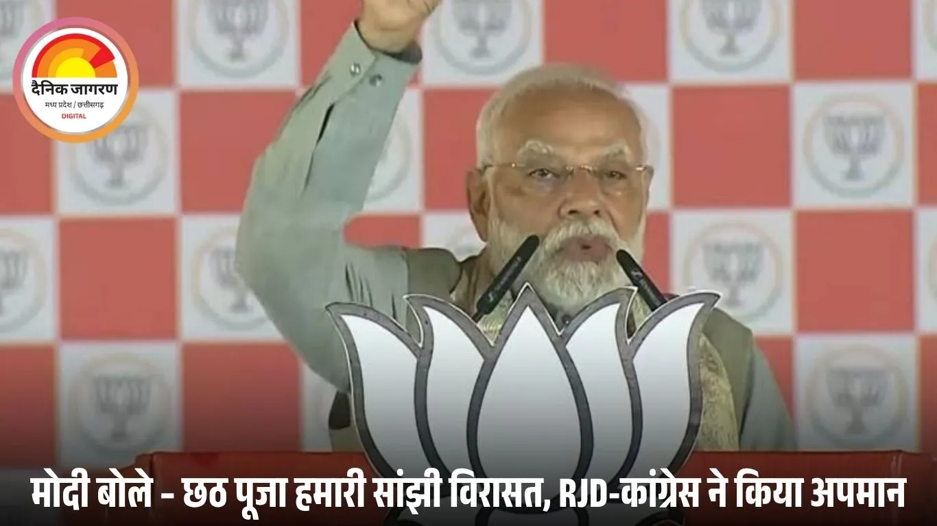 छठी मइया का अपमान नहीं सहेंगे बिहारवासी: पीएम मोदी का तीखा हमला