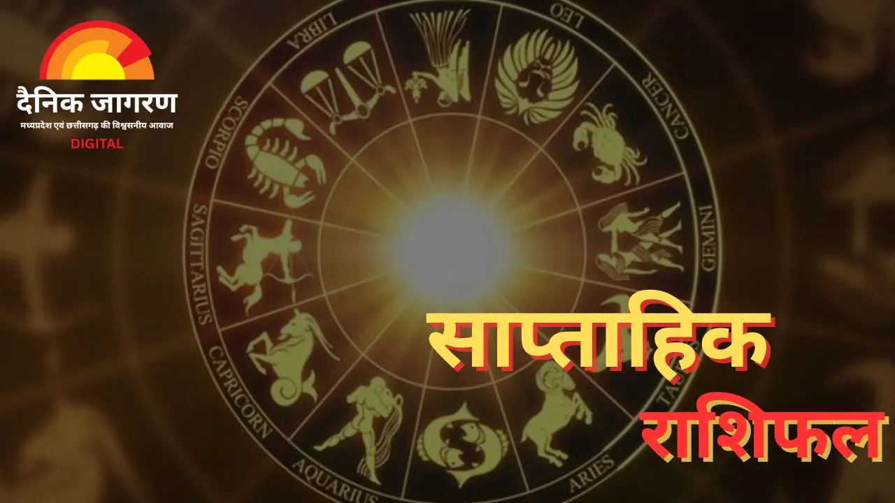 27 अक्टूबर से 2 नवंबर 2025 का साप्ताहिक राशिफल: बदलाव, लाभ और संघर्ष का संगम — जानें कैसा रहेगा आपका पूरा सप्ताह