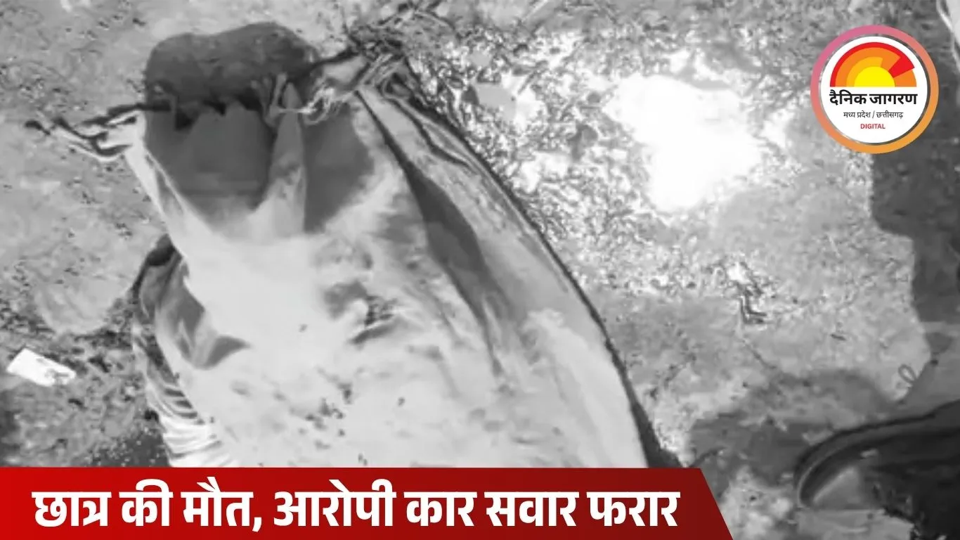 सतना में कार ने साइकिल सवार छात्र को कुचला, मौके पर मौत