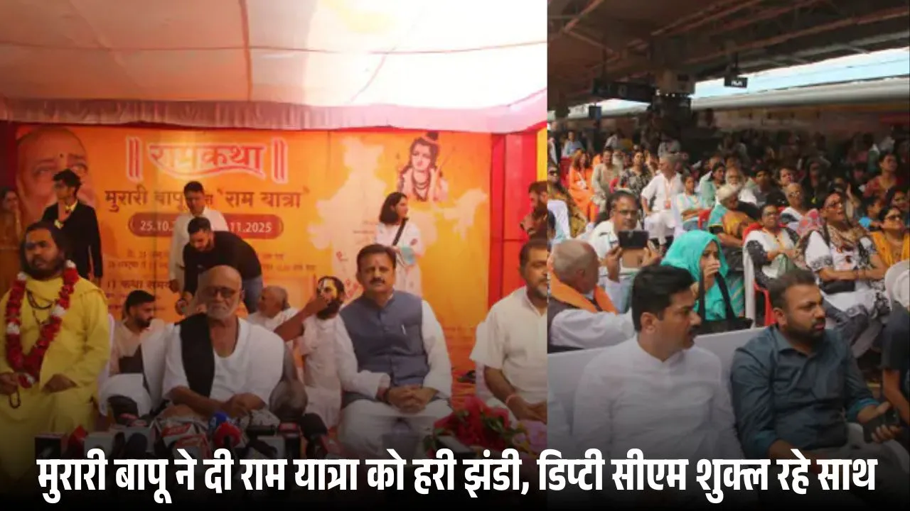 चित्रकूट से शुरू हुई ऐतिहासिक ‘राम यात्रा’: श्रीलंका होते हुए अयोध्या तक, मुरारी बापू और डिप्टी सीएम ने दी हरी झंडी