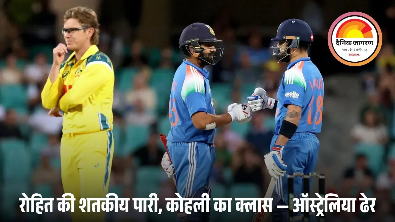 रो-को का जलवा सिडनी में! भारत ने ऑस्ट्रेलिया को 9 विकेट से हराया, रोहित ने ठोकी सेंचुरी, कोहली ने जमाया क्लास