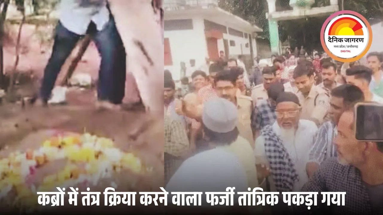 सत्यकथा: कब्रों में तंत्र क्रियाएं करने वाला अय्यूब खान गिरफ्तार, मुस्लिम समाज में हलचल