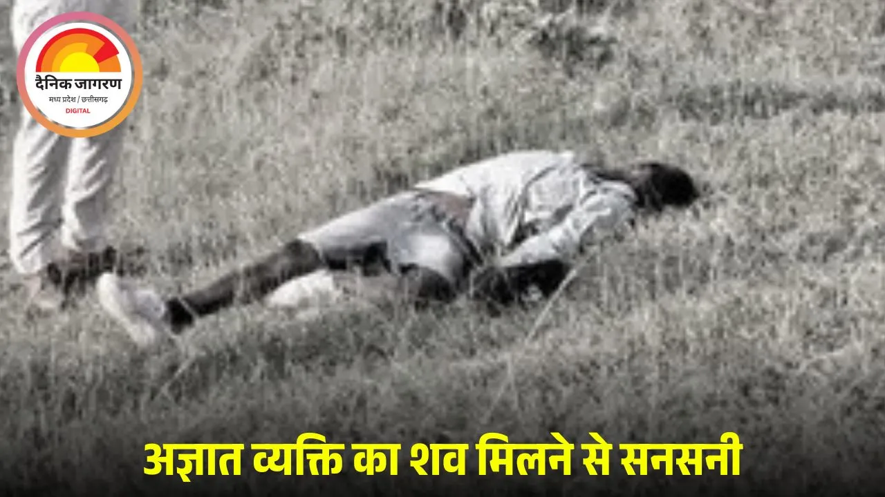 शहडोल में टिहकी नदी के पास और घी बड़ा में शव बरामद: मौत की वजह पोस्टमॉर्टम रिपोर्ट में ही स्पष्ट होगी