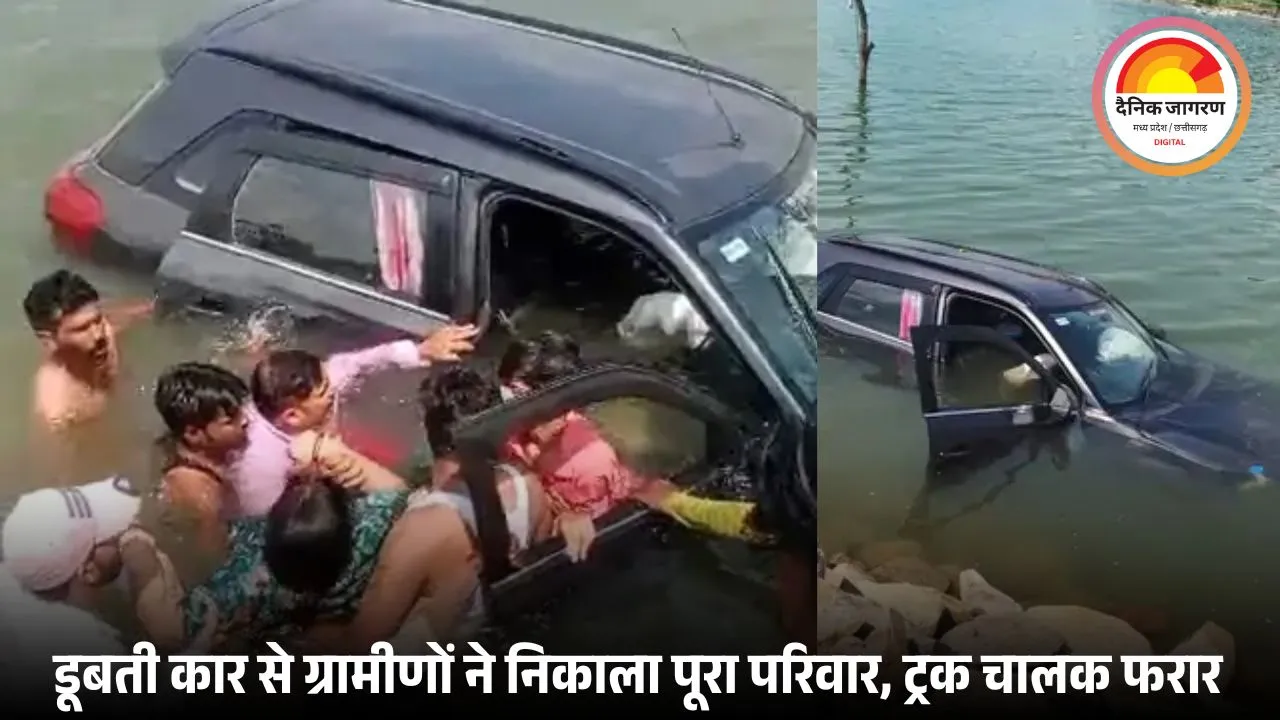 शिवपुरी में ट्रक की टक्कर से कार सिंध डैम में गिरी, ग्रामीणों ने परिवार को बचाया
