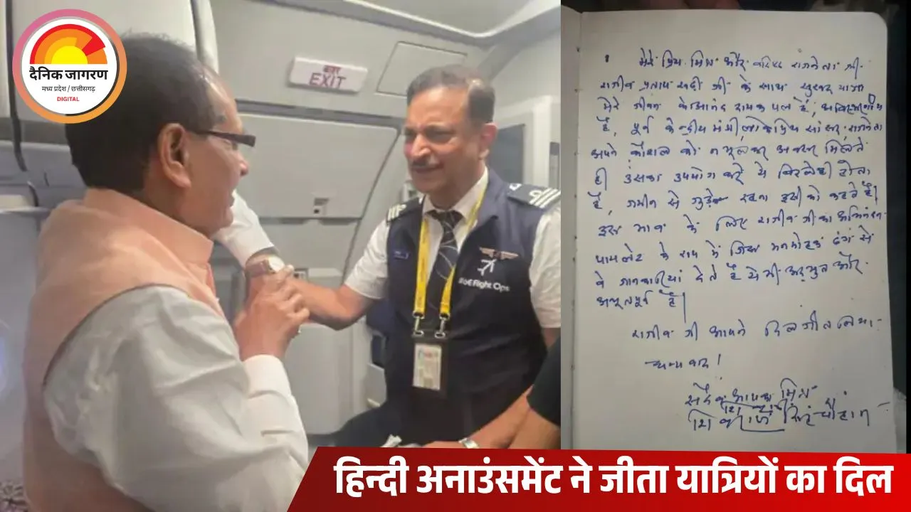 बीजेपी सांसद ने उड़ाई फ्लाइट, शिवराज हुए प्रभावित; हिन्दी अनाउंसमेंट ने जीता दिल
