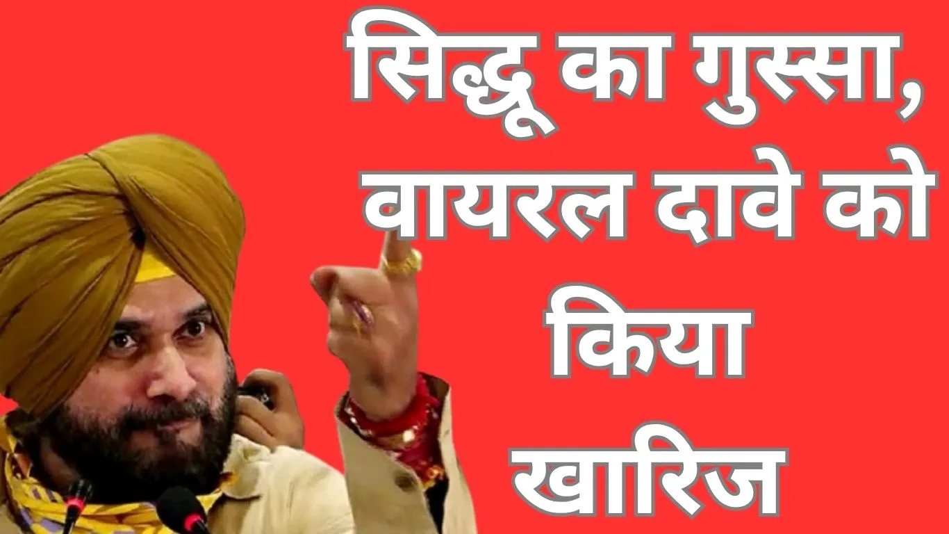 सिद्धू का गुस्सा फूटा, फर्जी पोस्ट में गंभीर-अगरकर हटाने का दावा किया खारिज
