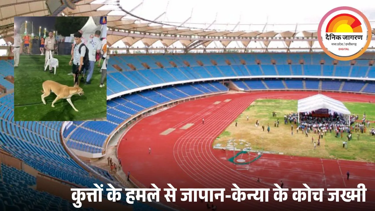 जवाहर लाल नेहरू स्टेडियम में पैरा एथलेटिक्स चैंपियनशिप के दौरान कुत्तों का हमला, दो विदेशी कोच और सिक्योरिटी गार्ड घायल