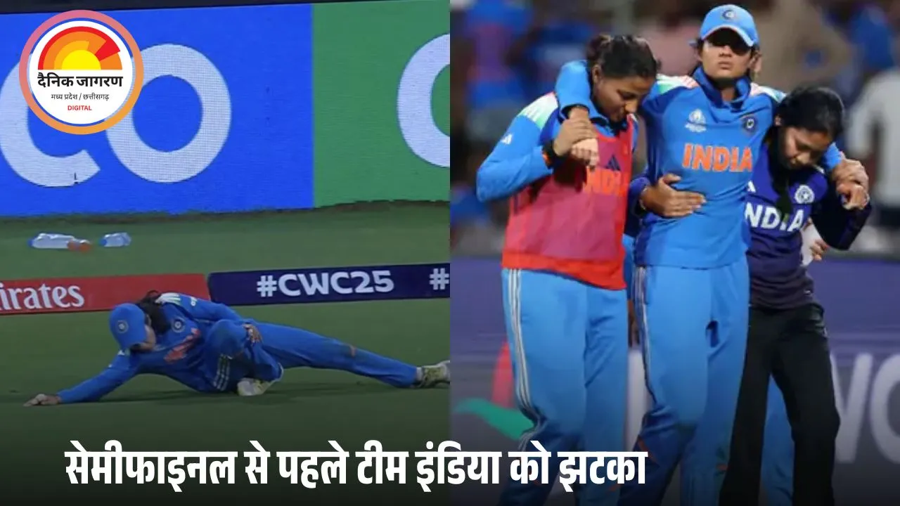 भारतीय ओपनर प्रतिका रावल चोटिल, सेमीफाइनल में खेलना संदिग्ध; 30 अक्टूबर को ऑस्ट्रेलिया से होगा मुकाबला