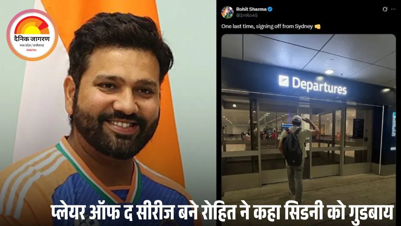 रोहित शर्मा ने कहा अलविदा सिडनी, सोशल मीडिया पर शेयर की भावनात्मक पोस्ट