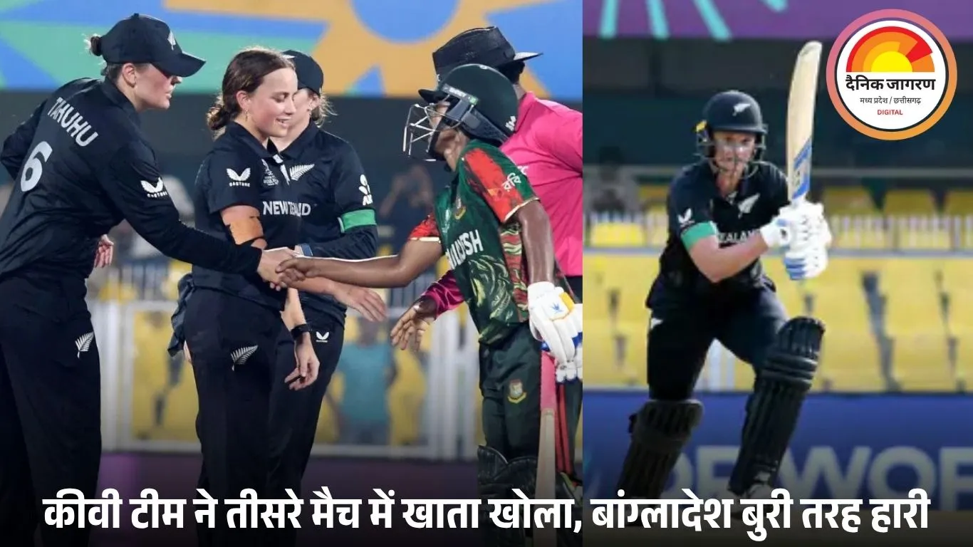 Women’s World Cup: न्यूजीलैंड ने बांग्लादेश को रौंदा, पाकिस्तान अभी भी शून्य पर