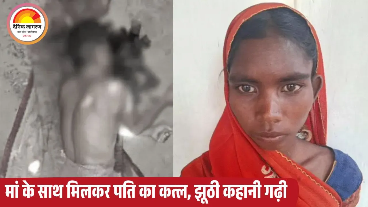 पत्नी ने दिवाली की रात किया कत्ल: भूत पर डाला इल्ज़ाम, सच्चाई जानकर सन्न रह गए गांव वाले