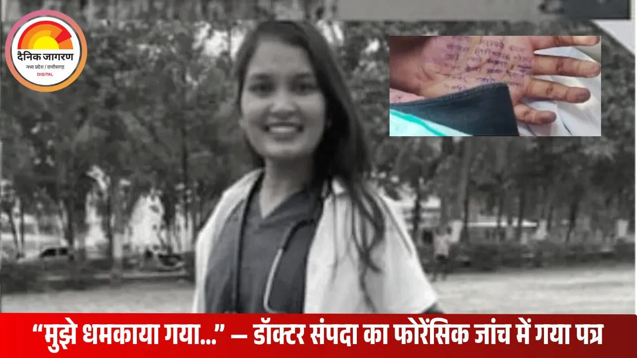 सतारा आत्महत्या मामला: “मैं और नहीं सह सकती…” — डॉक्टर संपदा मुंडे का चार पन्नों का दर्दनाक पत्र सामने आया