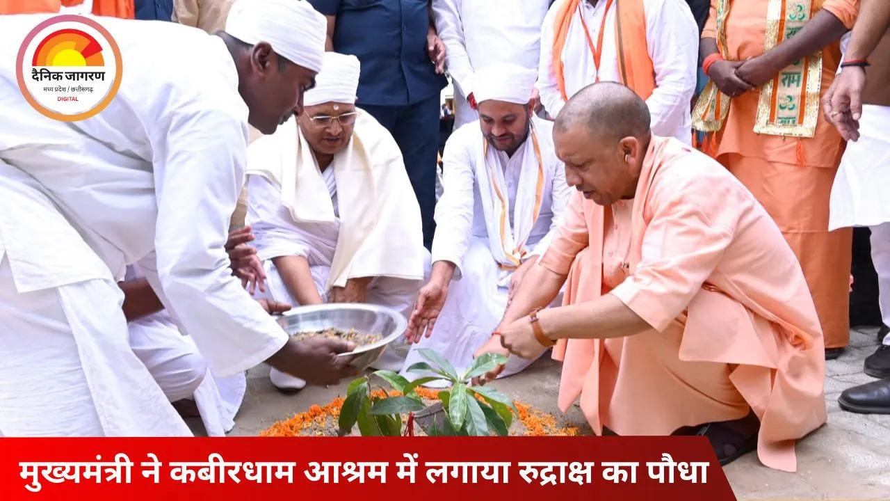 मुख्यमंत्री योगी आदित्यनाथ ने कबीरधाम आश्रम में की मूर्तियों की स्थापना, रुद्राक्ष का पौधा भी लगाया