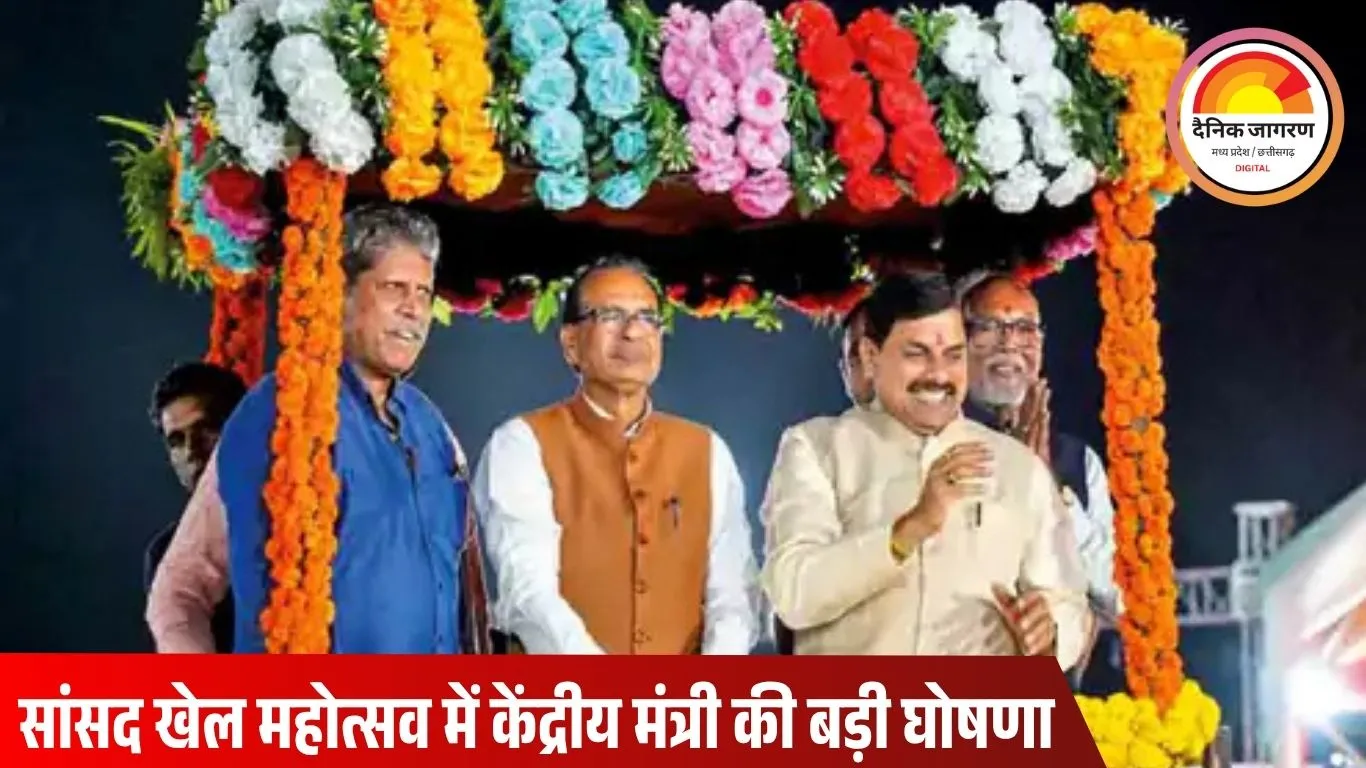 विदिशा में बनेगा एथलेटिक्स सेंटर: सांसद खेल महोत्सव में केंद्रीय खेल मंत्री का ऐलान, बोले- यहीं से निकलेंगे गोल्ड मेडलिस्ट