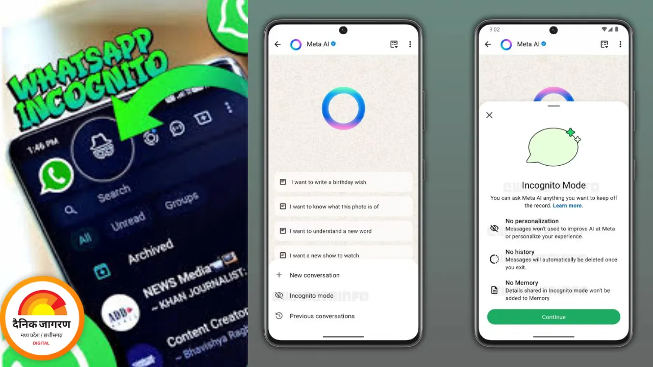 WhatsApp में आ रहा Incognito Mode, चैट्स होंगी पूरी तरह प्राइवेट