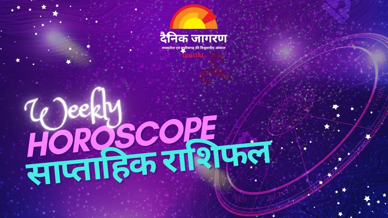 इस हफ्ते किसे मिलेगी तरक्की और किसे रखनी होगी सावधानी? पढ़ें 3–9 नवंबर का राशिफल