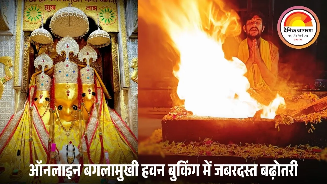नलखेड़ा में माँ बगलामुखी हवन की डिमांड बढ़ी: कानूनी और व्यापारिक बाधाओं से मुक्ति के लिए ऑनलाइन बुकिंग ट्रेंड में
