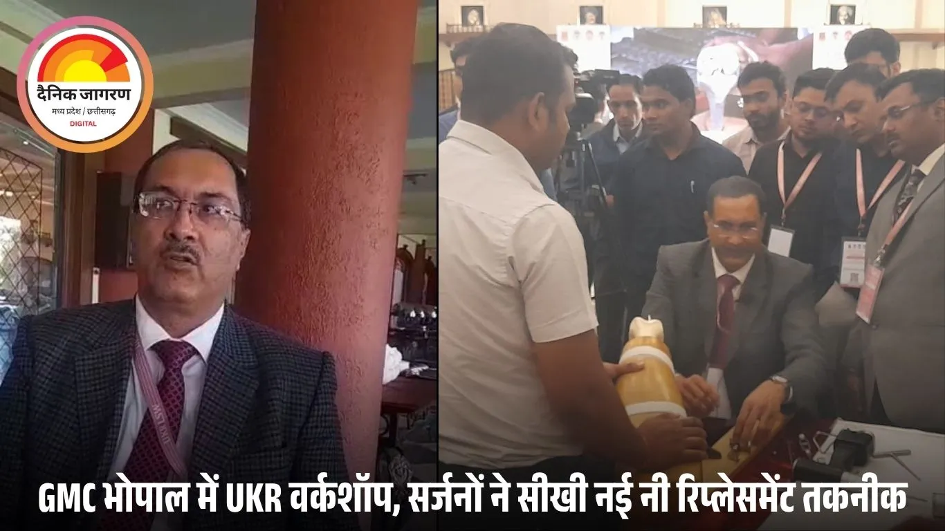 घुटने के दर्द से अब मिलेगी जल्दी राहत: भोपाल में नई UKR तकनीक पर लाइव सर्जरी वर्कशॉप, विशेषज्ञों ने बताया- कम दर्द और तेज़ रिकवरी से मरीजों को बड़ा लाभ