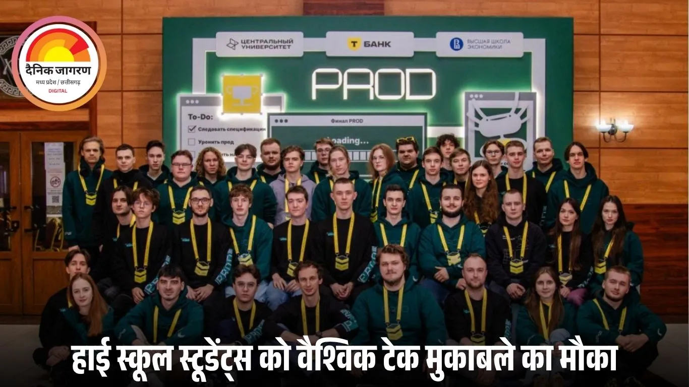 इंटरनेशनल इंडस्ट्रियल डेवलपमेंट ओलंपियाड PROD: भारत के हाई स्कूल छात्रों को वैश्विक तकनीकी मुकाबले में पहला आमंत्रण