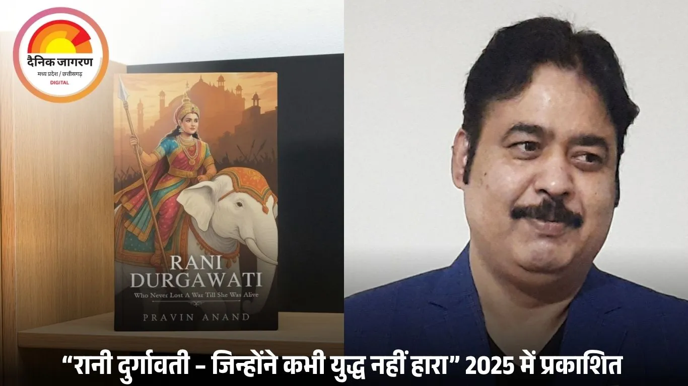 रानी दुर्गावती पर लिखी किताब – प्रवीन आनंद का ऐतिहासिक और प्रेरक कार्य