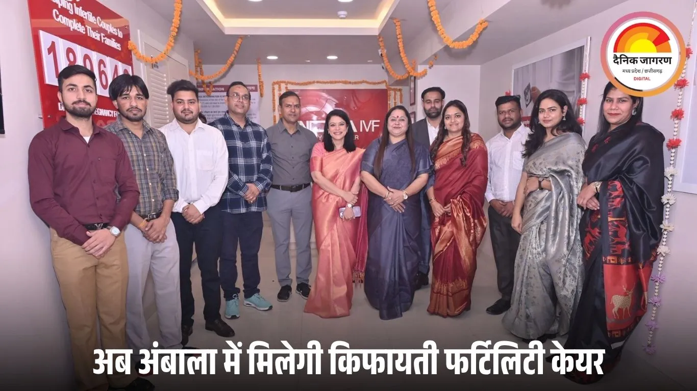 अंबाला में इन्दिरा आईवीएफ का नया फर्टिलिटी क्लिनिक शुरू: अब क्षेत्र में मिलेगी किफायती और विशेषज्ञ फर्टिलिटी केयर