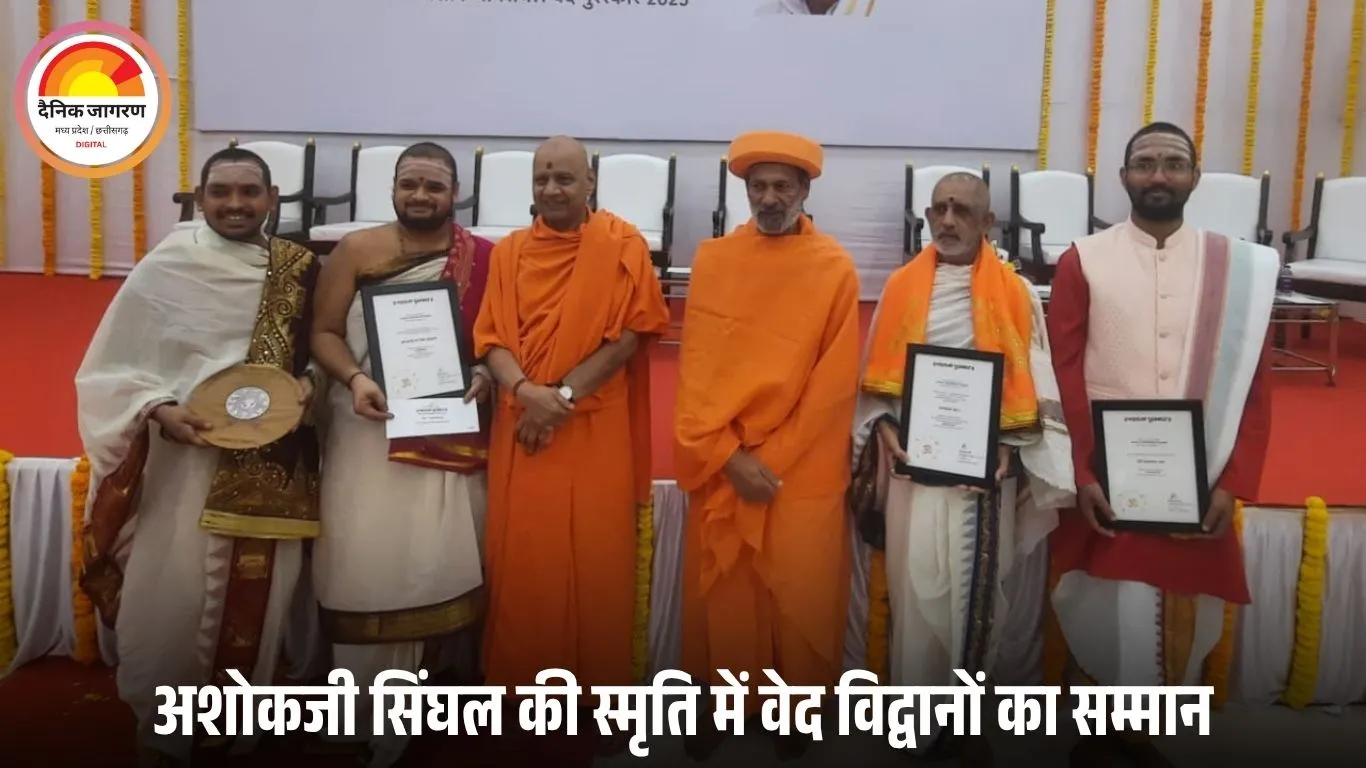 भारतात्मा अशोकजी सिंघल की स्मृति में वैदिक विद्वानों का सम्मान: पुणे में सम्पन्न हुआ भारतात्मा वेद पुरस्कार महोत्सव