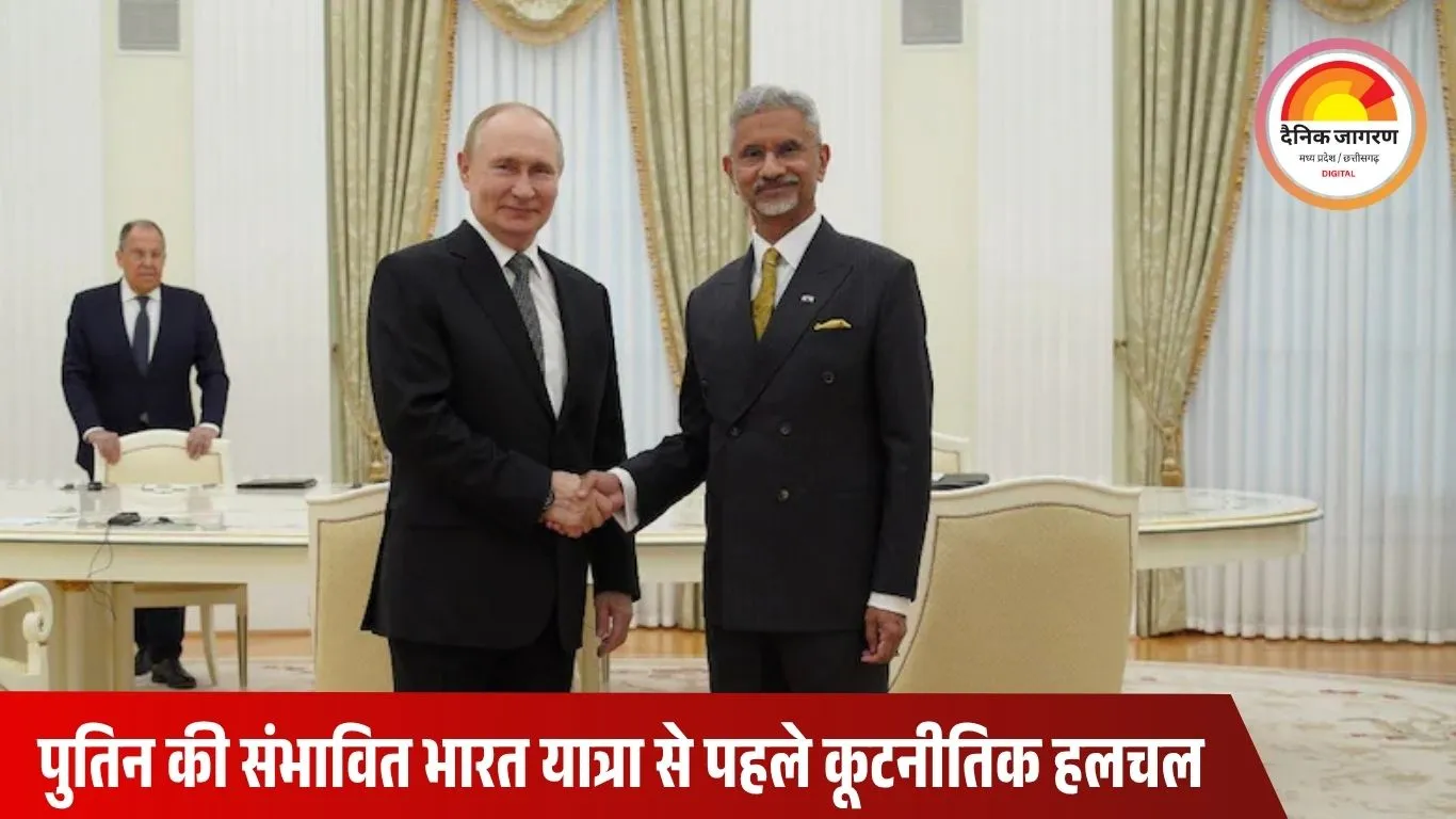 पुतिन के भारत दौरे से पहले मॉस्को में जयशंकर की अहम मुलाकात, वार्षिक शिखर सम्मेलन की तैयारियां तेज