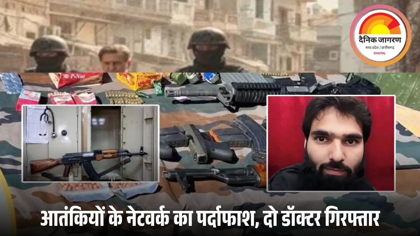 फरीदाबाद में डॉक्टर के कमरे से 300 किलो RDX, 2 AK-47 बरामद: जम्मू-कश्मीर पुलिस की बड़ी कामयाबी, आतंकियों के नेटवर्क का खुलासा