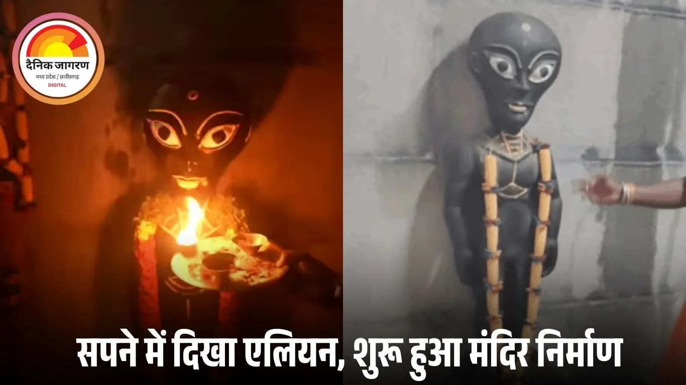 तमिलनाडु के अनोखे मंदिर में ‘एलियन देवता’ की पूजा: पुजारी का दावा—भगवान शिव ने बनाया था पहला देवता