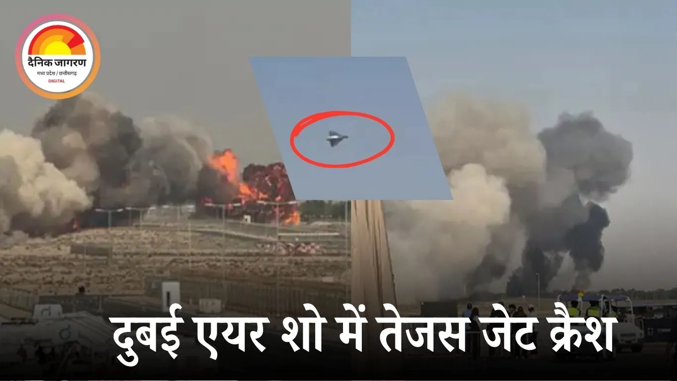 दुबई एयर शो में तेजस फाइटर जेट क्रैश: डेमो फ्लाइट के दौरान हादसा, पायलट की स्थिति पर सस्पेंस
