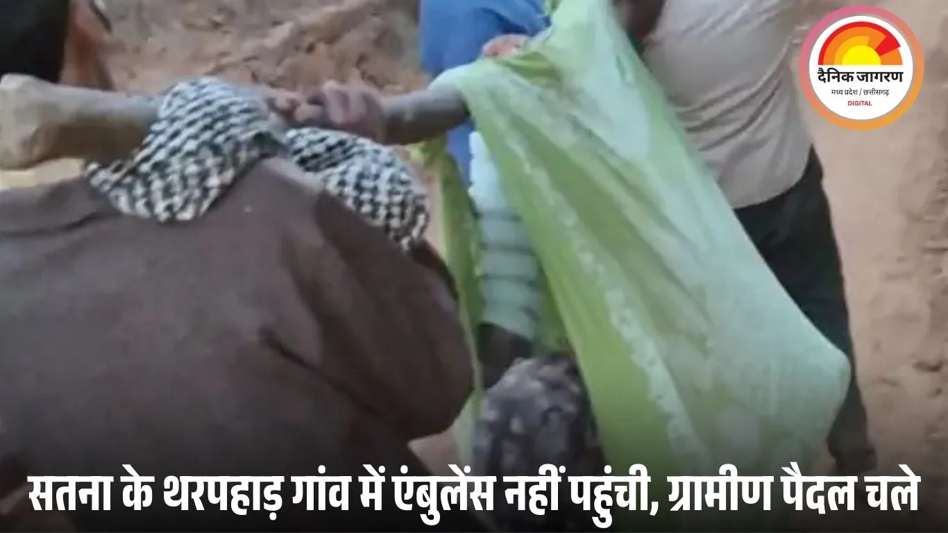 चित्रकूट में गर्भवती को डोली में बैठाकर 2 किमी पैदल लाए ग्रामीण: 10 साल से अधूरी सड़क ने फिर उठाए सवाल