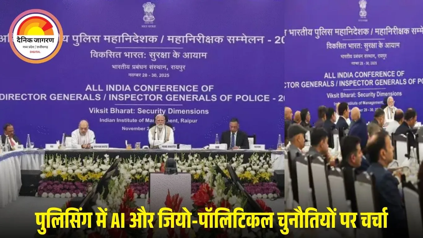 DGP-IG कॉन्फ्रेंस का अंतिम दिन: पुलिसिंग में AI, जियो-पॉलिटिकल चुनौतियों पर चर्चा, मॉडल स्टेट का ऐलान होगा
