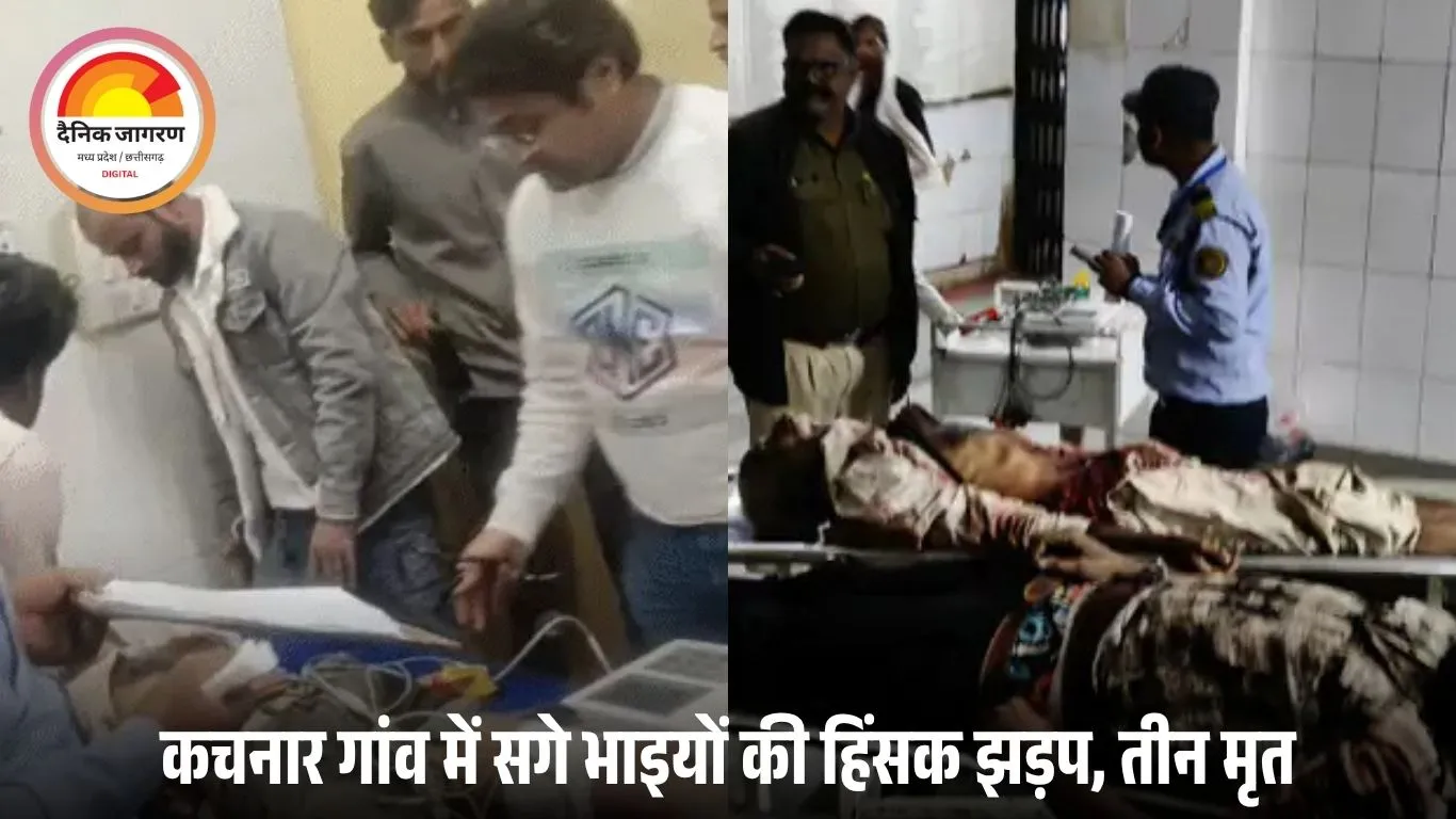 अशोकनगर में जमीन विवाद में दोनों भाई भिड़े, तलवार-डंडे से तीन की मौत