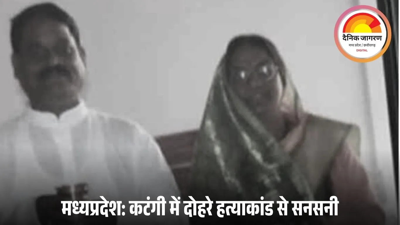 बालाघाट में दंपति की गला रेतकर हत्या: घर के अंदर खून से लथपथ मिले शव, धारदार हथियार से वार की आशंका