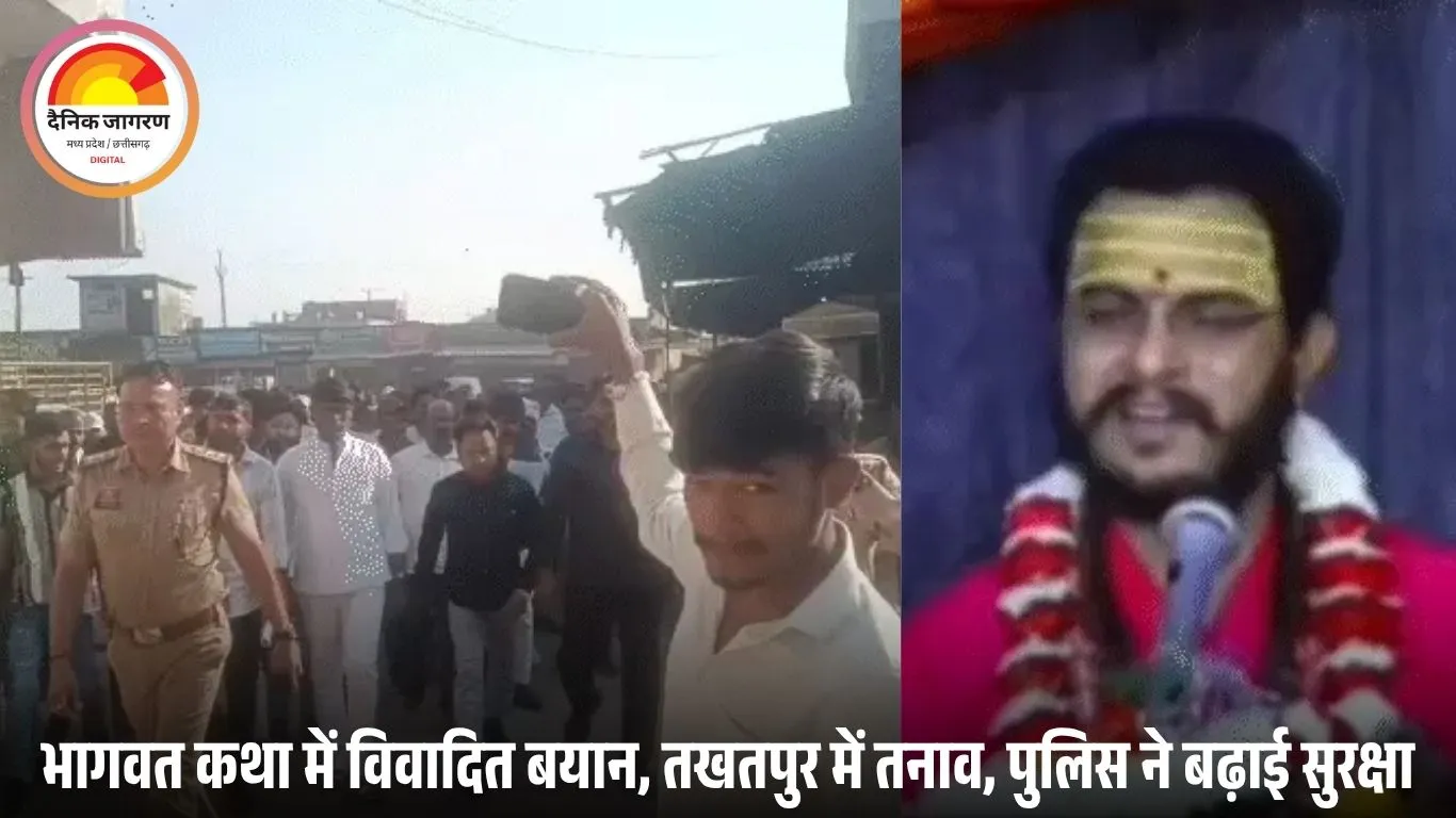 बिलासपुर में कथावाचक आशुतोष चैतन्य के बयान से बवाल: सतनामी समाज का थाने घेराव, FIR दर्ज; महाराज ने मांगी माफी
