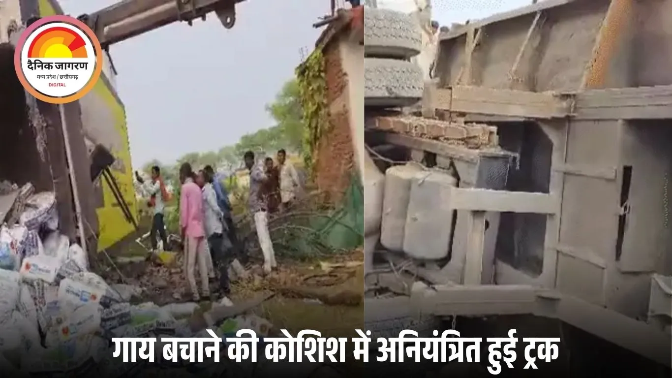 कवर्धा में तेज रफ्तार ट्रक घर में घुसी: ड्राइवर गंभीर, गाय बचाने के चक्कर में अनियंत्रित हुई गाड़ी