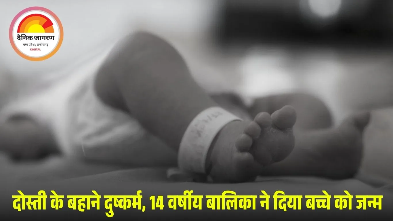 आगर में 14 साल की नाबालिग बनी मां: रास्ते में प्रसव, नवजात मृत; दोस्ती के बहाने दुष्कर्म करने वाले किशोर पर पॉक्सो केस दर्ज